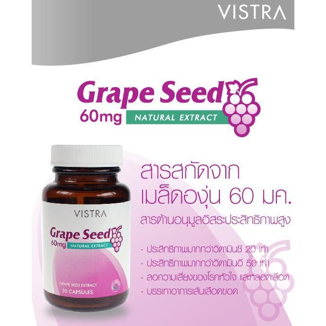 vistra-grape-seed-60mg-30-แคปซูล-วิสทร้า-สารสกัดจากเมล็ดองุ่น-ต้านอนุมูลอิสระ