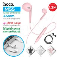 Hoco M55 หูฟังสมอลทอร์คพร้อมไมค์ Rhyme Sound earphone with microphone