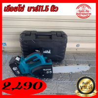 เลื่อยโซ่ รุ่น MAKITA บาร์11.5 นิ้ว เลื่อยไฟฟ้าแบต เลื่อยตัดไม้ เครื่องตัด  220V (แบต 2ก้อน)