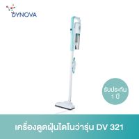 ( Promotion+++) คุ้มที่สุด [โค้ด TNAXDK ลด150.-] DYNOVA เครื่องดูดฝุ่นไดโนว่ารุ่น DV 321 ราคาดี เครื่อง ดูด ฝุ่น เครื่อง ดูด ฝุ่น ไร้ สาย เครื่อง ดูด ฝุ่น ใน รถ ที่ ดูด ฝุ่น