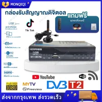 กล่องทีวีดิจิตอล TV DIGITAL DVB T2 DTV กล่องรับสัญญาณทีวีดิจิตอล เวอร์ชั่นอัพเกรดเพื่อรับชม Tik Tok กล่องดิจิตอลtv ภาพสวยคมชัด รับสัญญาณได้ภาพได้มากขึ้น ราคาถูก กล่องดิจิตอลทีวีรุ่นใหม่ล่าสุด พร้อมสาย HDMI เชื่อมต่อผ่าน WI-FI ได้