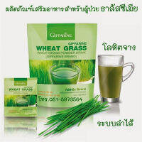 Hot Sale?กิฟารีนอาหารเสริม วีทกราส ส่งเสริมมระบบภูมิคุ้มกันให้ดีขึ้น /จำนวน1ถุง(10ซอง)รหัส41808❤Lung_D?ของแท้100%