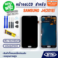 หน้าจอ LCD samsung J4 / J400 / J4 (2018) LCD Display พร้อมทัชสกรีน จอ+ทัช สำหรับ ซัมซุง กาแลคซี่ J4 / J400 / J4 (2018) แถมไขควง สามารถเลือกซื้อพร้อมกาว T7000