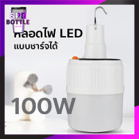 หลอดไฟพกพา LED ชาร์จไฟได้ หลอดไฟฉุกเฉิน หลอดไฟโซล่าเซลล์ Mobile LED Bulb 100W