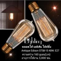 หลอดไฟเอดิสัน หลอดไฟวินเทจAntique Edison