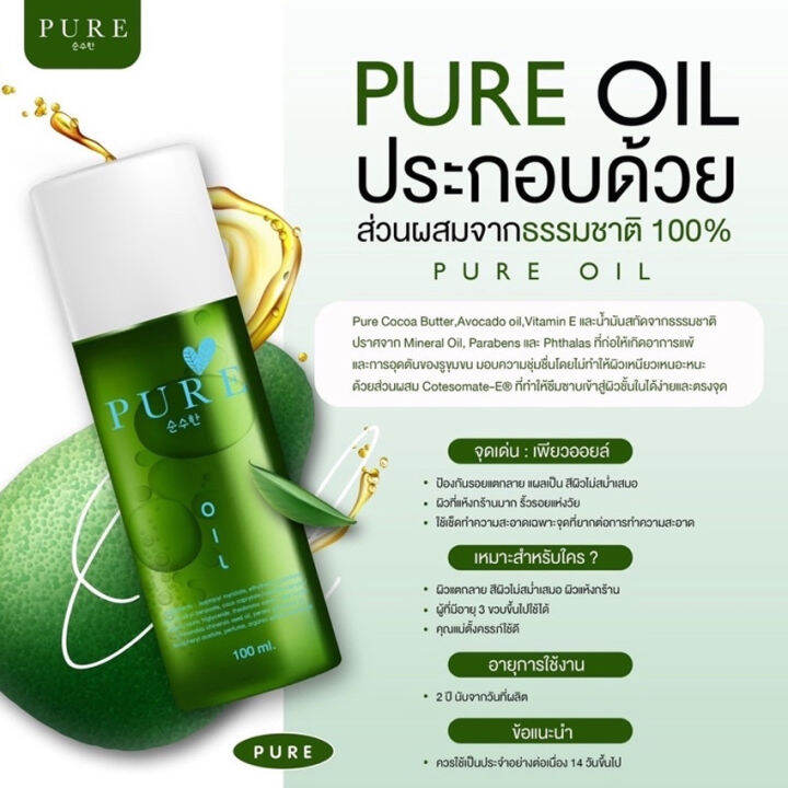 เพียวออยล์-pure-oil-ออยล์เช็ดคราบดำ-เพียวออย-ป้องกันรอยแตก-เช็ดรักแร้-เช็ดหน้า-บำรุงผิว-ซึมเร็วไม่เหนียว-ออยล์ทาผิว-100-มล-ขวด-1ขวด