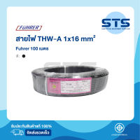 สายไฟTHW-A  16 ตร.มม. Fuhrer ยาว 100 เมตร *อลูมีเนียมเต็มมาก