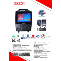 Deccon ตู้ลำโพงเอนกประสงค์ (ตู้ช่วยสอน) รุ่น DC-H9