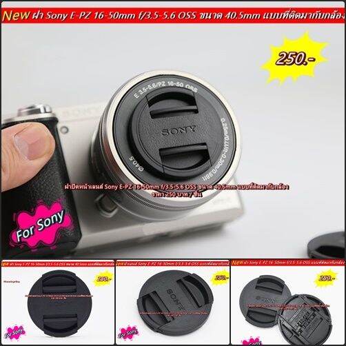 ฝากล้อง Sony A5000 A5100 A6000 A6300 A6400 A6500 Lens cap ฝาปิดหน้า