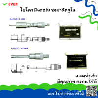 ไมโครมิเตอร์สามขาวัดรูใน ยี่ห้อ DECK HAIM  *พร้อมส่ง* 3 POINT INSIDE MICROMETERS  MT17A