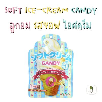 Senjaku Ice-Cream Candy ขนมญี่ปุ่น ลูกอม รสไอศครีม ไอติม รูปไอติมโคน หอม อร่อย น้ำหนักสุทธิ 70g  ***สินค้าพร้อมส่ง***