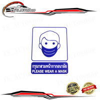 sticker กรุณาสวมหน้ากากอนามัย สติ๊กเกอร์ Please wear a mask	.ทั่วไป.มีบริการเก็บเงินปลายทาง