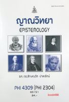 หนังสือเรียน ม ราม PHI4309 ( PHI2304 ) 65151 ญาณวิทยา ( รศ.ดร.ลักษณวัต ปาละรัตน์ )