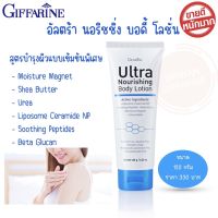 โลชั่นทาผิว อัลตร้า นอริชชิ่ง บอดี้ โลชั่น กิฟฟารีน Ultra Nourishing Body Lotion Giffarine