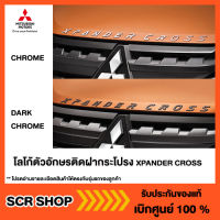 ชุดตกแต่งโลโก้ฝากระโปรงหน้า XPANDER CROSS แท้เบิกศูนย์