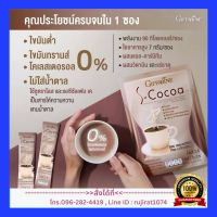 เอส โกโก้ กิฟฟารีน S-Cocoa GIFFARINE โกโก้ลดน้ำหนัก ไม่มีน้ำตาลให้พลังงานต่ำ เครื่องดื่มลดน้ำหนัก