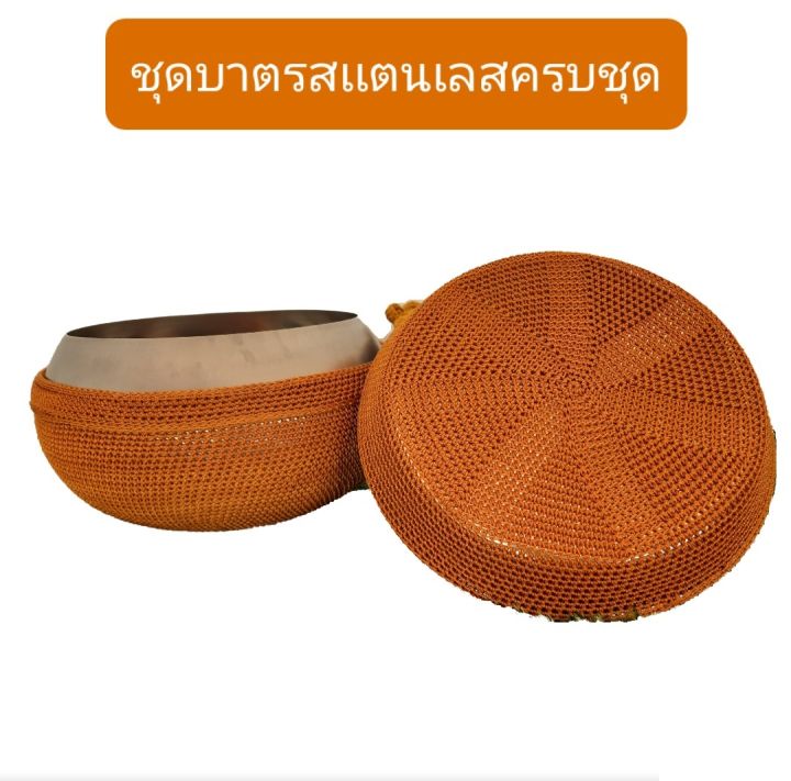 บาตร-บาตรพระครบชุด-มี-5-ไซส์สีราชนิยม-บาตรสแตนเลส-ตราใบโพธิ์