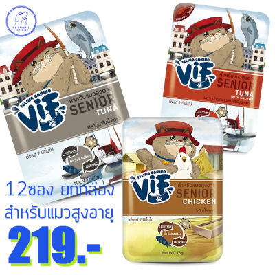 อาหารแมวเปียกแบบซอง VIF สำหรับแมวสูงอายุ ควบคุมโปรตีนและเกลือ เคี้ยวง่ายดีต่อสุขภาพแมวที่รัก