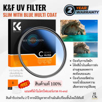 K&amp;F UV Filter Slim with Blue Coating กันรอยกันแสง ขอบบางพิเศษ ป้องกันฝ้า