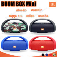 ลำโพง ลำโพงบลูทูธ Boombox Mini เสียงดังกระหึ่ม เบสหนักแน่น ลำโพงบลูทูธไร้สาย พกพาสะดวก