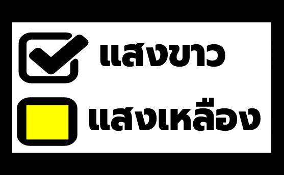 ไฟฉายคาดหัว-ไฟฉาย-3ยิ้ม-สามยิ้ม-ของแท้-sy-1-a-led-ของแท้-สวิตซ์โวลุ่ม-ปรับแสงได้-กันน้ำ100-ดำน้ำได้-มีเก็บปลายทาง