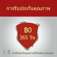 ☌✷✖ รับประกันคุณภาพสินค้า 1 ปี.