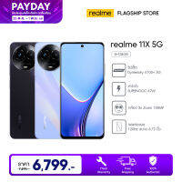 realme 11x 5G (8+128GB) กล้อง AI 64MP ชาร์จไว SUPERVOOC 33W ชิปเซ็ต Dymensity 6100+ 5G 6.72" 120Hz Dynamic Ultra Smooth Display