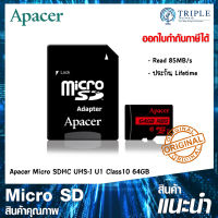 Apacer Micro SDHC UHS-I U1 Class10 R85 32GB AP32GMCSH10U5R / 64GB AP64GMCSX10U5R เม็มกล้อง Micro SD ประกันศูนย์ไทย