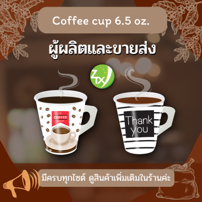 แก้วกระดาษกาแฟร้อน แก้วกาแฟ แก้วกระดาษ แก้วกระดาษกาแฟ มีหุจับ ไม่มีหูจับ 6.5oz   80oz. 12oz. (2000pcs/ลัง)16oz.22oz (1000pcs/ลัง)