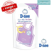 น้ํายาซักผ้า dnee ดีนี่ 600ml นิวบอร์น พลัส ผลิตภัณฑ์ซักผ้าเด็ก กลิ่น เยลโลมูน (สีม่วง) 600 มล. / Unimall_Th