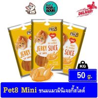 Pet8 Mini Jerky slice cat snack ไก่สไลด์ 50g