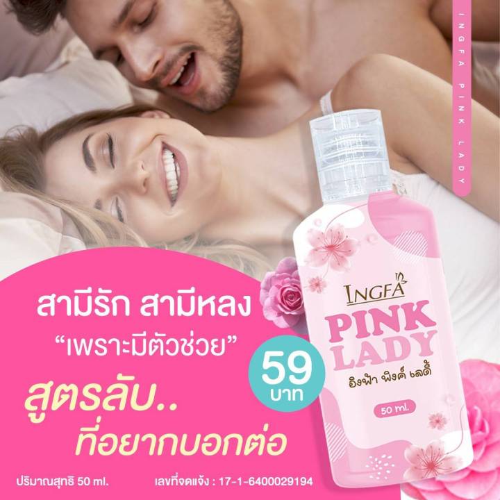 สบู่ทําความสะอาดจุดซ่อนเร้น-อิงฟ้า-พิ้งเลดี้-ingfa-pink-lady-50มล-ลดการอับชื้น-หอม-สะอาด-สดชื่น-มั่นใจทุกวัน-1-ขวด-59-บาท