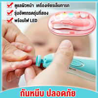 [รับประกัน 1 ปี] ชุดเครื่องตัดเล็บไฟฟ้าทารก พร้อมไฟ LED หัวเจียรเปลี่ยน 6 ชิ้น ทารกแรกเกิดใช้ได้ปลอดภัยกว่า ป้องกันการหนีบ  {ชุดตัดเล็บเด็ก เครื่องตัดเล็บเด็กอัตโนมัติ ที่ตัดเล็บเด็ก ที่ตัดเล็บไฟฟ้า  กรรไกรตัดเล็บไฟฟ้าสำหรับทารก กรรไกรตัดเล็บเด็ก