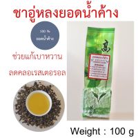 QW ชาน้ำค้าง ชายอดน้ำค้าง Tea ส่งฟรี