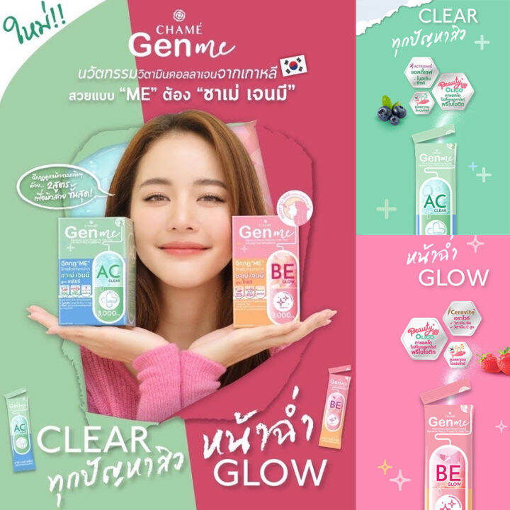 ชาเม่-เจนมี-บี-โกลด์-chame-gen-me-be-glow-คอลลาเจนกรอกปาก-ทานง่ายไม่ต้องชง-8-ซอง-กล่อง-2-กล่อง