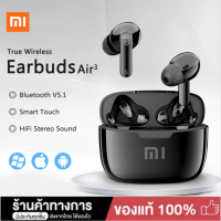 Xiaomi Ari³ Ture Earbuds หูฟังไร้สาย Bluetooth 5.1 ชุดหูฟังลดเสียงรบกวนพร้อม Mic Touch Control Tws Xiaomi Airdots