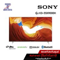 SONY ทีวี LED Android TV 4K 55 นิ้ว Sony KD-55X9000H | ไทยมาร์ท THAIMART