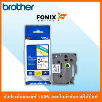 Brother Tape TZE251 เทปพิมพ์อักษร ขนาด 24 มม. ดำ/ขาว แบบเคลือบพลาสติก