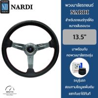 Nardi พวงมาลัยรถยนต์ นาร์ดี้ รุ่นก้านดอกไม้ยก 2” นิ้ว สีเทา ขนาดเส้นรอบวง 13.5” นิ้ว หนังโพลียูรีเทน(PU) ปักเย็บ 2 ชั้น มาพร้อมกับ Elevo คอ