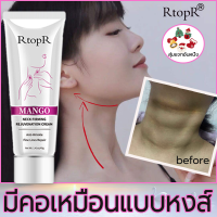 จัดส่งทันที ครีมกระชับผิวคอ RtopR เลือนริ้วรอย neck cream ซ่อมแซมรอยเส้นที่คอ  ครีมทาคอ ครีมบำรุงคอ 40g ทำให้ผิวคอเต่งตึง ต่อต้านริ้วรอย ไวท์เทนนิ่ง ครีมป้องกันริ้วรอย ครีมบำรุงลำคอ ครีมบำรุงผิวลำคอ ครีมทาคอให้ขาว