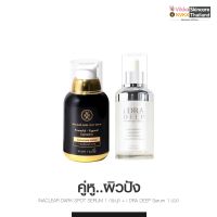 KVKXTHAILAND Inaclear serum 30 ml + I dra deep 20 ml คู่หูดูโอ้ กู้ผิวโทรม ลดฝ้ากระ จุดด่างดำ