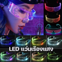 【TISS】LED แว่นตา 7 สี แว่นตาเรืองแสง แว่นตาปาร์ตี้ แว่นตาตาราง แว่นตามีไฟ แว่นตาไฟกระพริบ