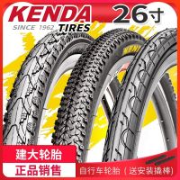 26-inch tire Jianda bicycle inner and outer bike 26X1.50/1.75/1.95