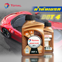 TOTAL Brake Fluid DOT4 น้ำมันเบรค โททาล เอชบีเอฟ 4(Total HBF4)