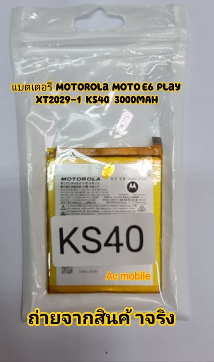 แบตเตอรี่-motorola-moto-e6-play-xt2029-1-ks40-3000mah-ส่งจาก-กทม-ของแท้