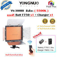 ไฟต่อเนื่อง YONGNUO YN300 III (สีเดียว 5500K)  รับประกัน 6เดือน