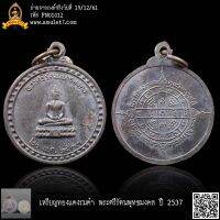 เหรียญทองแดงรมดำ พระศรีรัตนพุทธมงคล ปี 2537