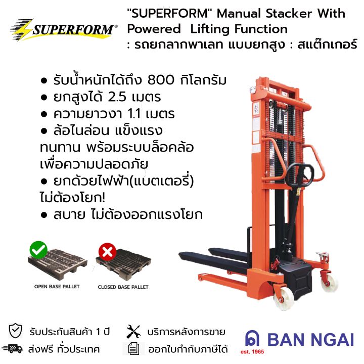 superform-manual-stacker-with-powered-lifting-function-รถยกลากพาเลท-แบบยกสูง-สแต๊กเกอร์ไฟฟ้า-แบตเตอรี่