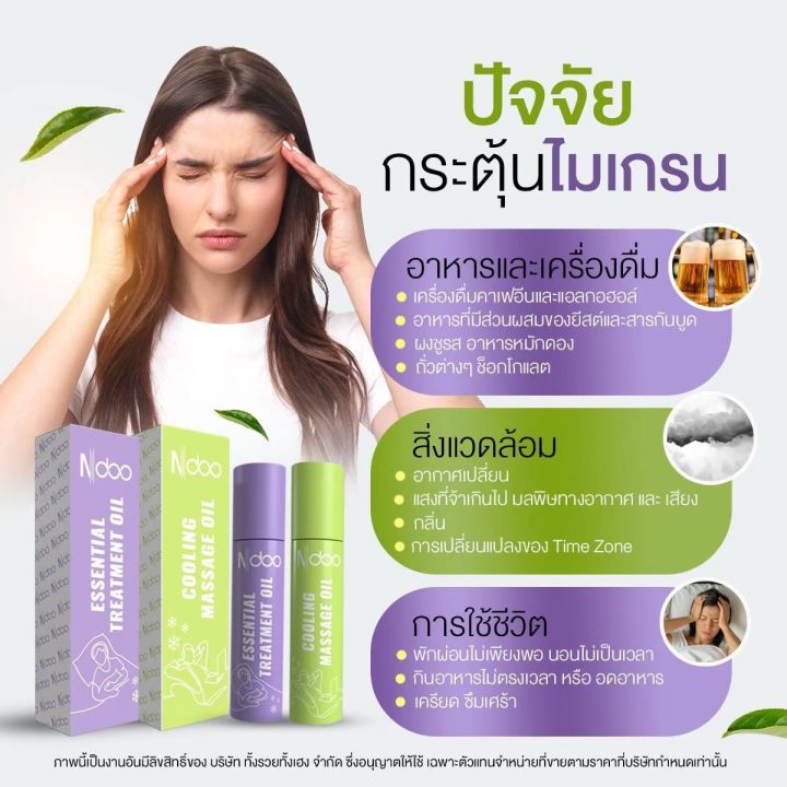 เอ็นดูโฉมใหม่-ลูกกลิ้งแก้-ไมเกรน-สูตรเย็น-10-ml-n-doo-เจลลด-ปวดไมเกรน-ยาแก้-ปวดไมเกรนแก้-ปวดบ่า-ปวดไหล่-ไมเกรน-ปวดคอ-ปวดหัว