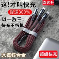 森达升一拖三66W超级快充冰瓷锌合金数据线适用于安卓苹果typec华为小米oppo手机充电器线三合一usb闪充多头